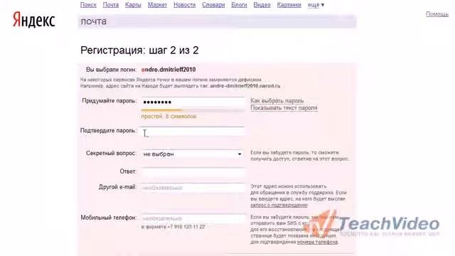 Интернет сервисы   Как создать почтовый ящик на Yandex Ru