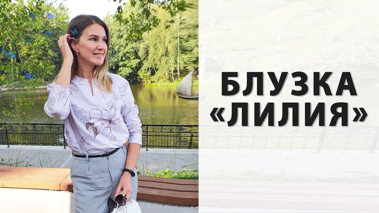 Сшила красивую блузку на повседнев смотреть онлайн