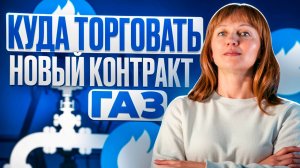 Обзор по газ (NG) 30.08