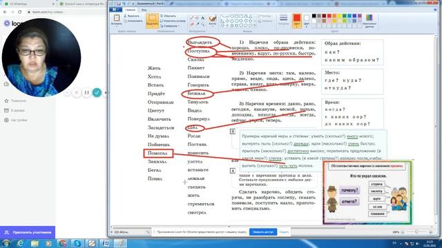 6 кл. Урок 46. Что такое цивилизация? Смысловые группы наречий.