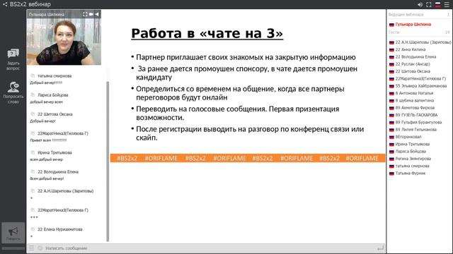 "ЧАТ НА 3" - фишки по рекрутированию в интернете от Гульнары Шилкиной.