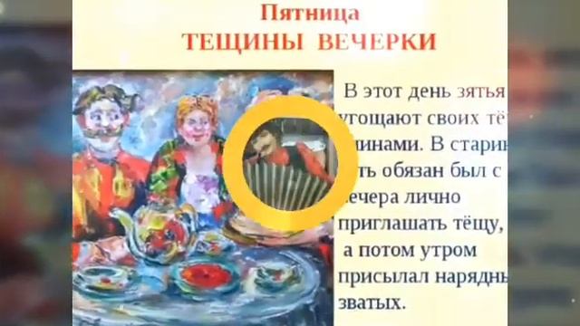 Масленица, день пятый  -  тещины вечерки