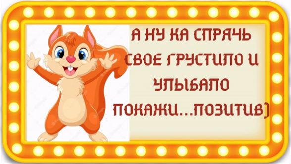 Улыбнись! Смех продлевает жизнь! А НУ_ КА СПРЯЧЬ СВОЕ ГРУСТИЛО...