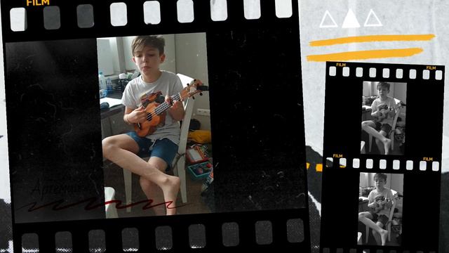 Всё идёт по плану. Играем на укулеле и поём песни Гражданской обороны.