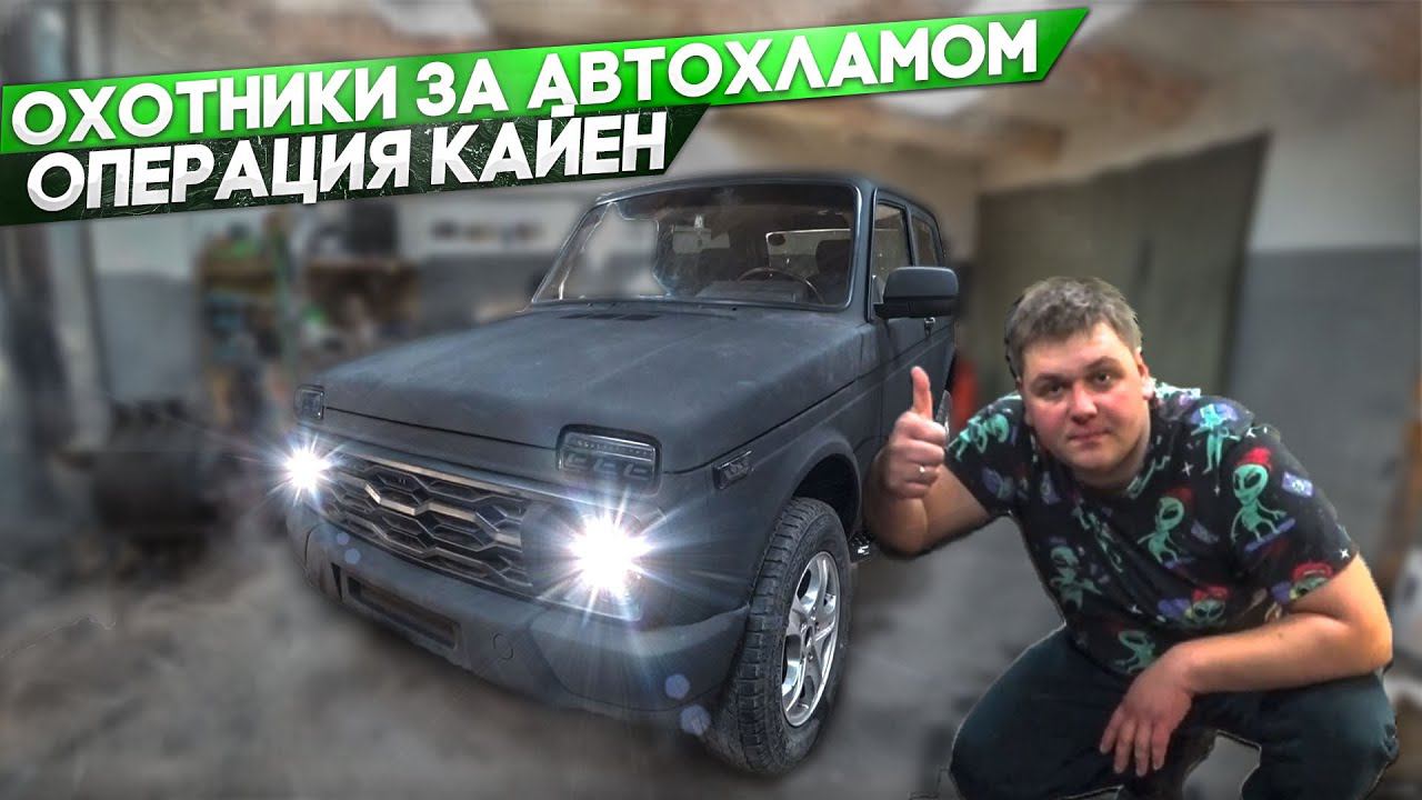 Автохлама нет лайф канал