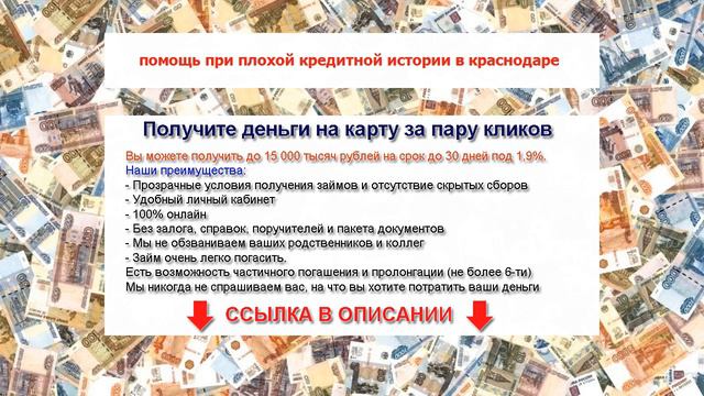 помощь при плохой кредитной истории в краснодаре смотреть онлайн