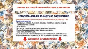 помощь при плохой кредитной истории в краснодаре