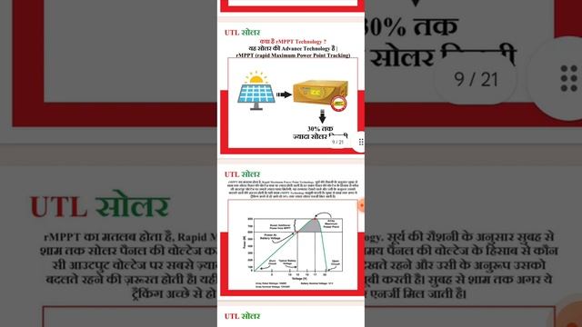 utl Gama plus invertor смотреть онлайн