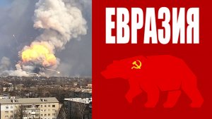 ВЗРЫВ БОЕПРИПАСОВ | УКРАИНА, БАЛАКЛЕЯ, 2017 
#взрыв #боеприпасы #балаклея #украина #ужас #арсенал