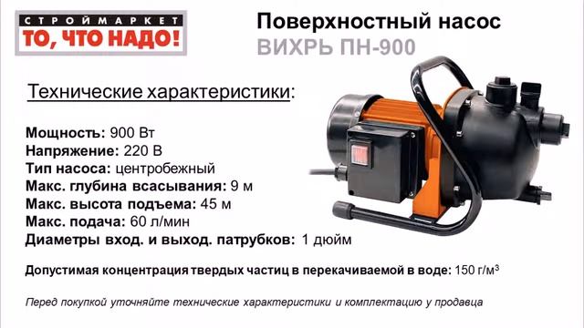 Насос вихрь пн 40 30. Поверхностный насос Вихрь пн-900. Поверхностный насос Вихрь пн-900 в разрезе. Разобрать насос Вихрь пн 900. Вихрь пн 900 диаметр отверстия.