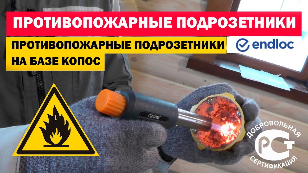 Противопожарные #подрозетники Endloc на базе Копос. Электромонтаж с Игорем Гумени