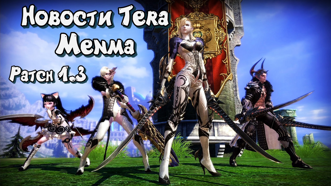 Tera Code Redemption