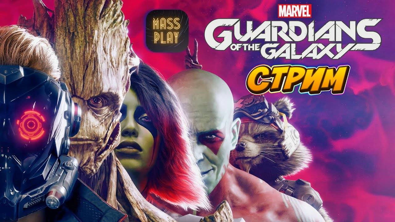 Прохождение игры. Marvel's Guardians of the Galaxy. Прохождение 3.