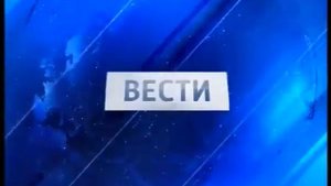 Заставка "Вестей" 2010-2015 наоборот (Reverse)