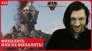 [2k] Dragon's Dogma 2Финалить или не финалить? Ратник(Гибрид)Стрим 10