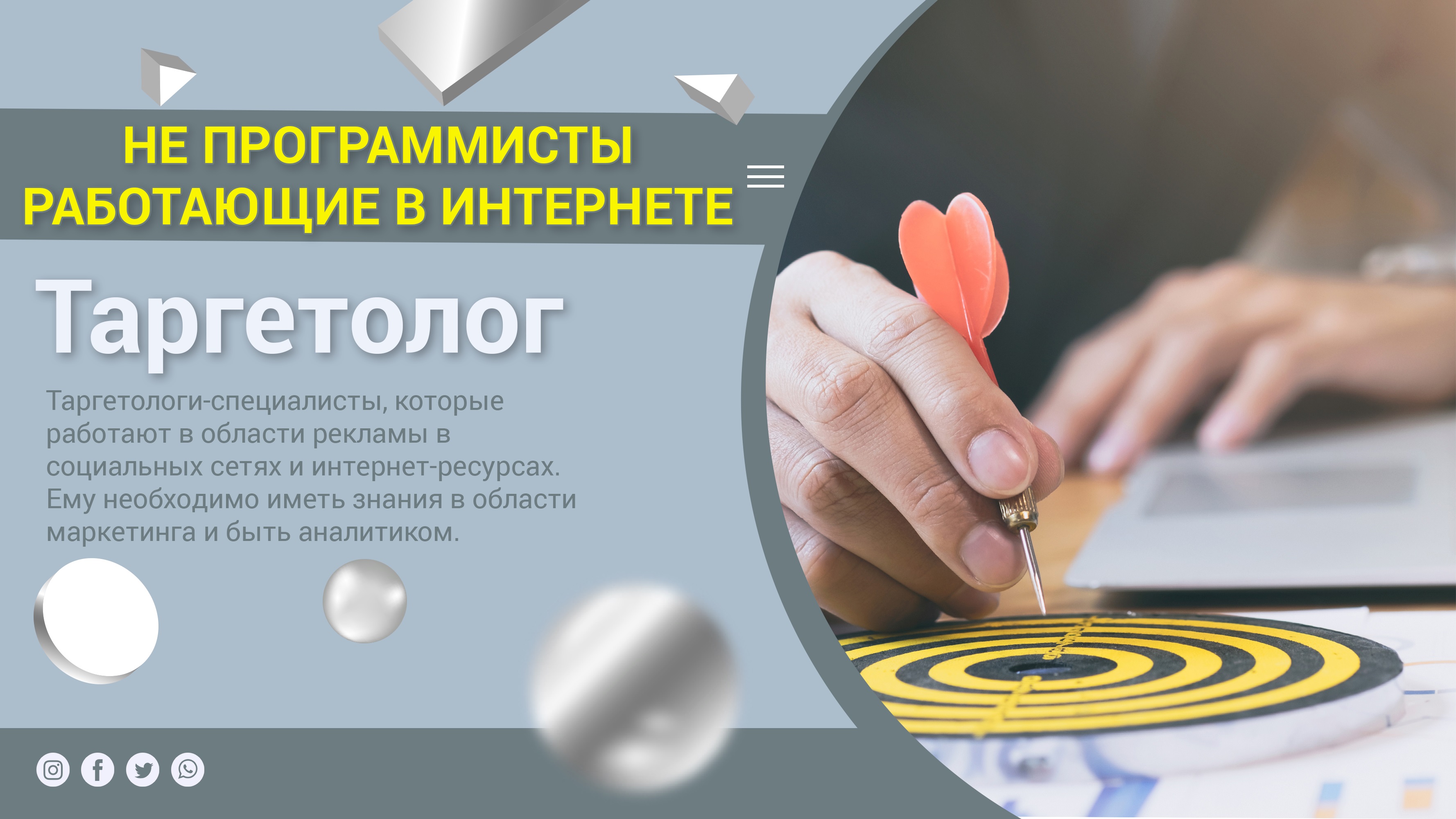 Кто такой таргетолог и кому подойдёт эта профессия