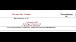 Как оформить приказ о приеме на работу?