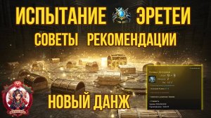 [BDO] 💍ИСПЫТАНИЕ ЭРЕТЕИ! КОЛЬЦО ДЕБОРИКИ! СОВЕТЫ И РЕКОМЕНДАЦИИ ПО ПРОХОЖДЕНИЮ! #деборики #эретеи