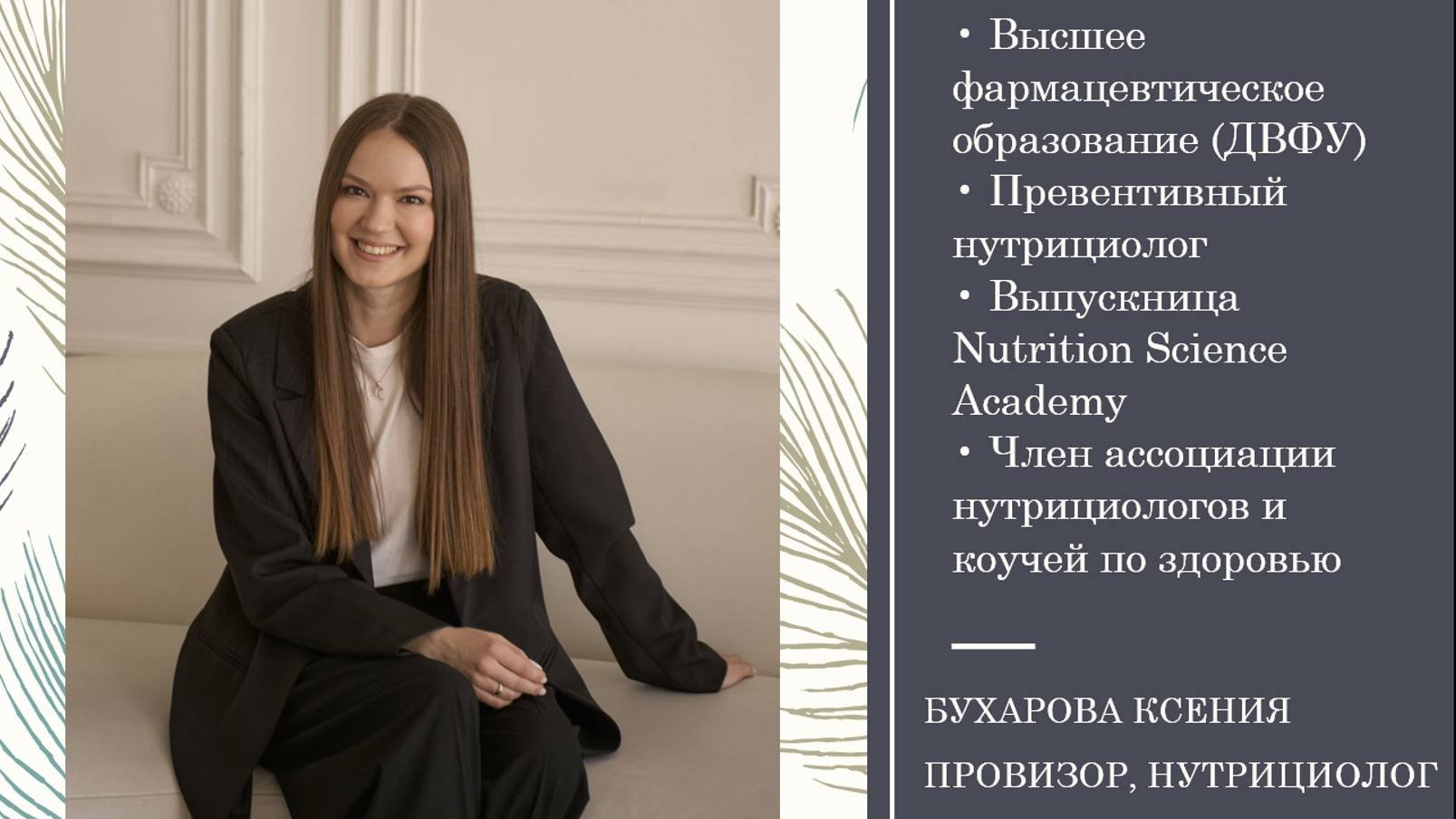 Практика 1.1_Прикладные аспекты нутрициологии в различных профессиях.