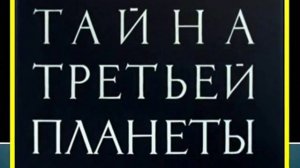 Буктрейлер по книге К.Булычева «Девочка с Земли»
