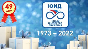 ЮИД 49 лет! «Кодиллак».mp4