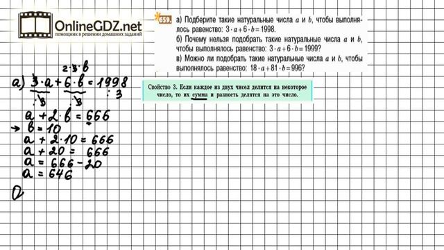 Задание №659 - Математика 5 класс (Никольский С.М., Потапов М.К.) смотреть онлайн