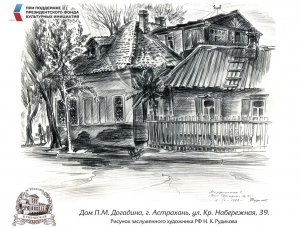 Дом Догадина - дом из проекта "Астрахань купеческая"