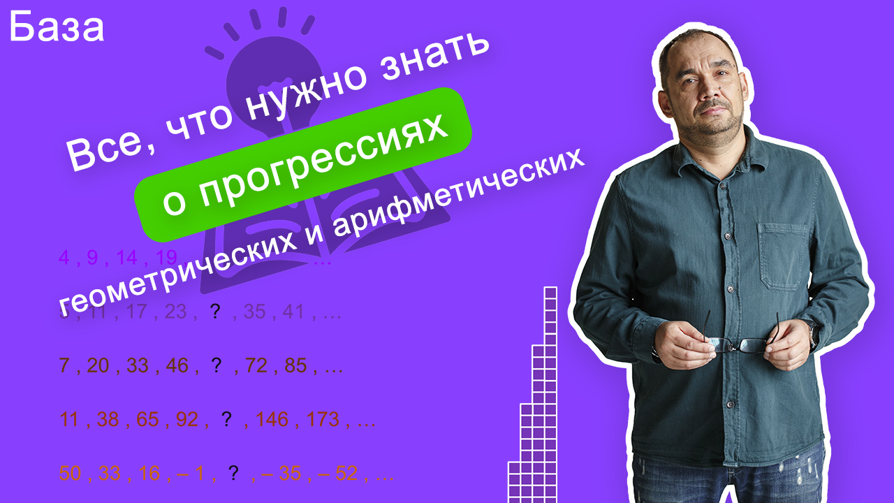Арифметическая и Геометрическая прогрессии