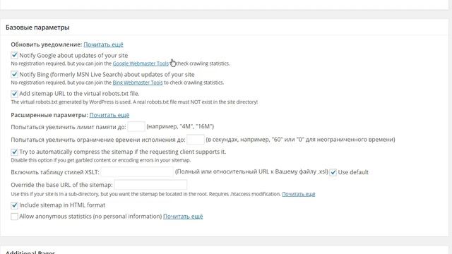 sitemap.xml  - Что такое? Создание и настройка