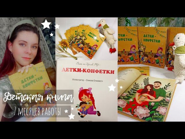 Детская книга | 7 месяцев работы книжного иллюстратора