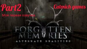 Forgotten Memories#2 Страх и ненависть в психушке продолжается #horrorstories #gameplay #game