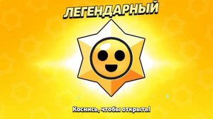 100 стар дропов в Brawl Stars! #рекомендации #подпишись #brawlstars #бравлстарс #gaming