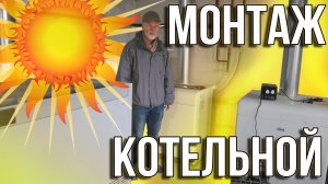 Как самостоятельно смонтировать отопление? Как жить без Теплосети? Одноэтажная Россия