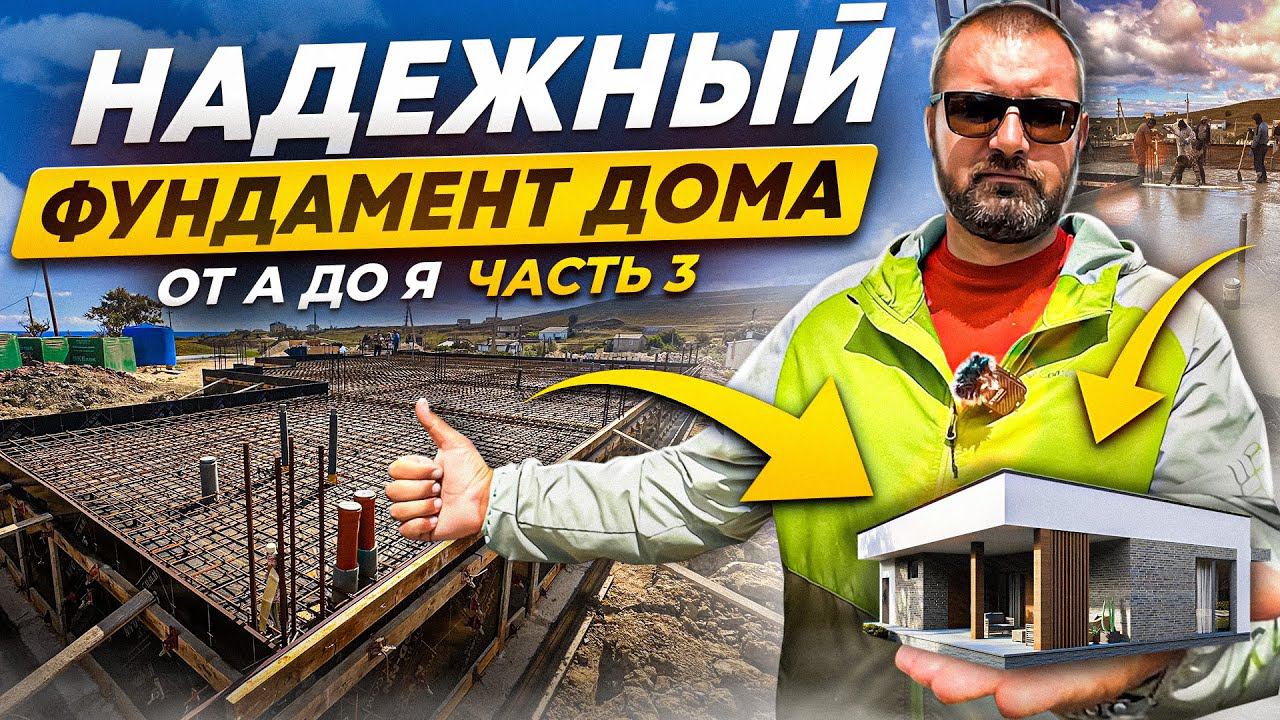 ПЕРЕЕЗД ИЗ ГЕРМАНИИ В РОССИЮ/ НА ЮГ, ФУНДАМЕНТ ДОМА ГОТОВ, НЮАНСЫ СТРОЙКИ В КРЫМУ, ДОМ У МОРЯ