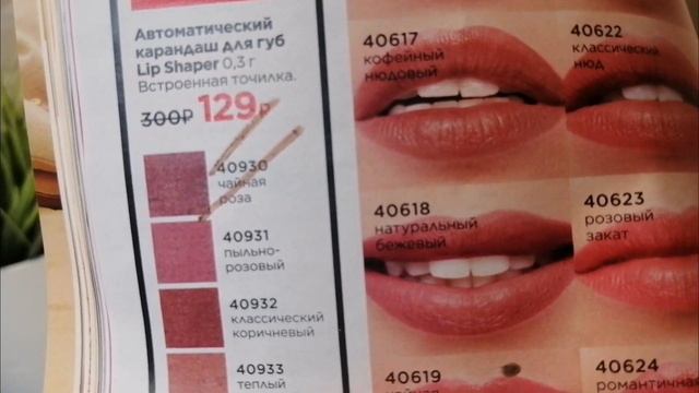 ФАБЕРЛИК НОВИНКА АВТОМАТИЧЕСКИЙ КАРАНДАШ ДЛЯ ГУБ LIP SHAPER артикул 40930 смотреть онлайн