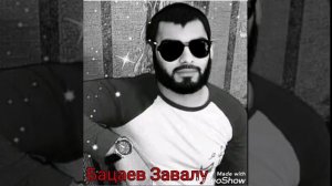Бацаев Завалу Хаз Илли къастар хьо