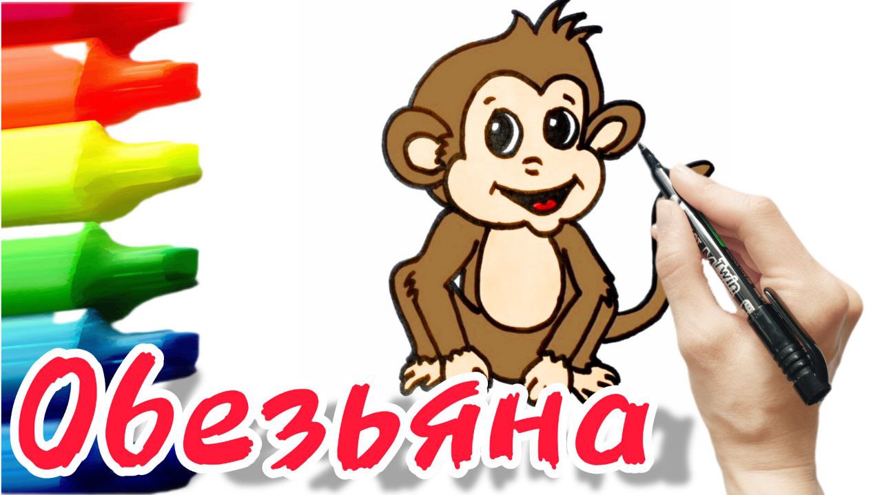 Как нарисовать обезьяну