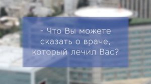 Сураски отзыв: Аортокоронарное шунтирование в Израиле, Тель Авив