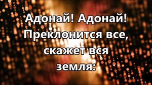 Адонай -  Виталий Ефремочкин ( минус )