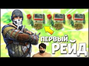 НОВИЧОК НАШЕЛ ОГНЕСТРЕЛ! ПЕРВЫЙ РЕЙД НОВИЧКА – Last Day on Earth: Survival