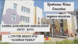 Визитная карточка "Я -педагог-психолог" Кравченко Ю.О. МБДОУ №26 "Золотая рыбка" г. Сургут