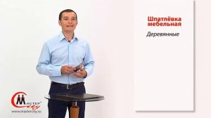 Реставрационные материалы "Мастер Сити". Обучающий ролик.