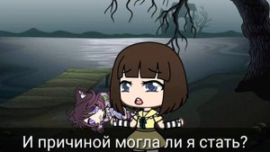 Клип Fran Bow||Gacha life||