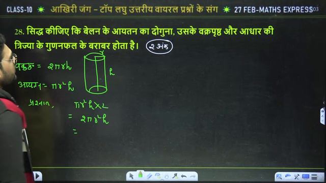 UP Board Class 10 Maths Marathon | 27 February 10th Maths Important Questions 2024