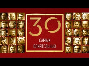 30 самых влиятельных людей российского футбола. Ежегодный рейтинг