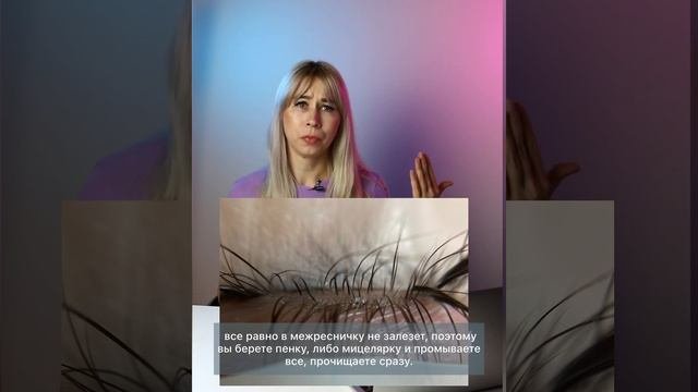 Если нет воды в студии. Как умыть клиента перед наращиванием ресниц #наращиваниересниц