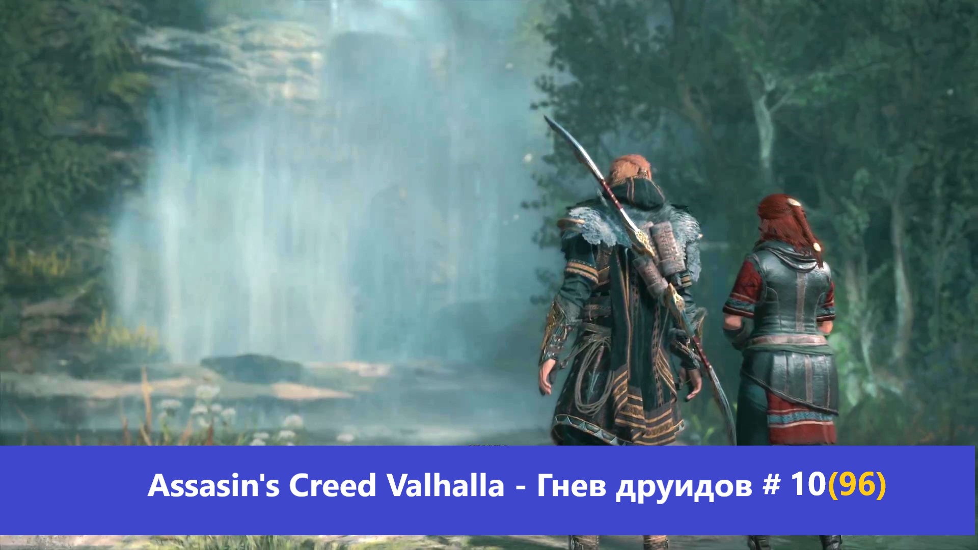 Assassin s creed valhalla гнев друидов карта