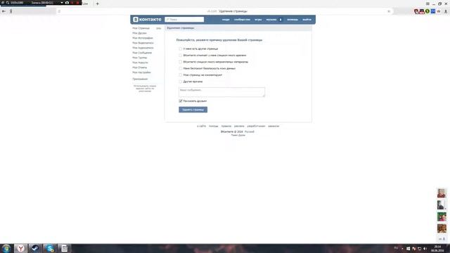Как удалить свою страницу в вконтакте смотреть онлайн