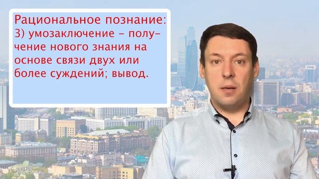 Лекция 1.3. Познание и виды знаний