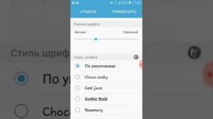 Как изменить шрифт на андроид